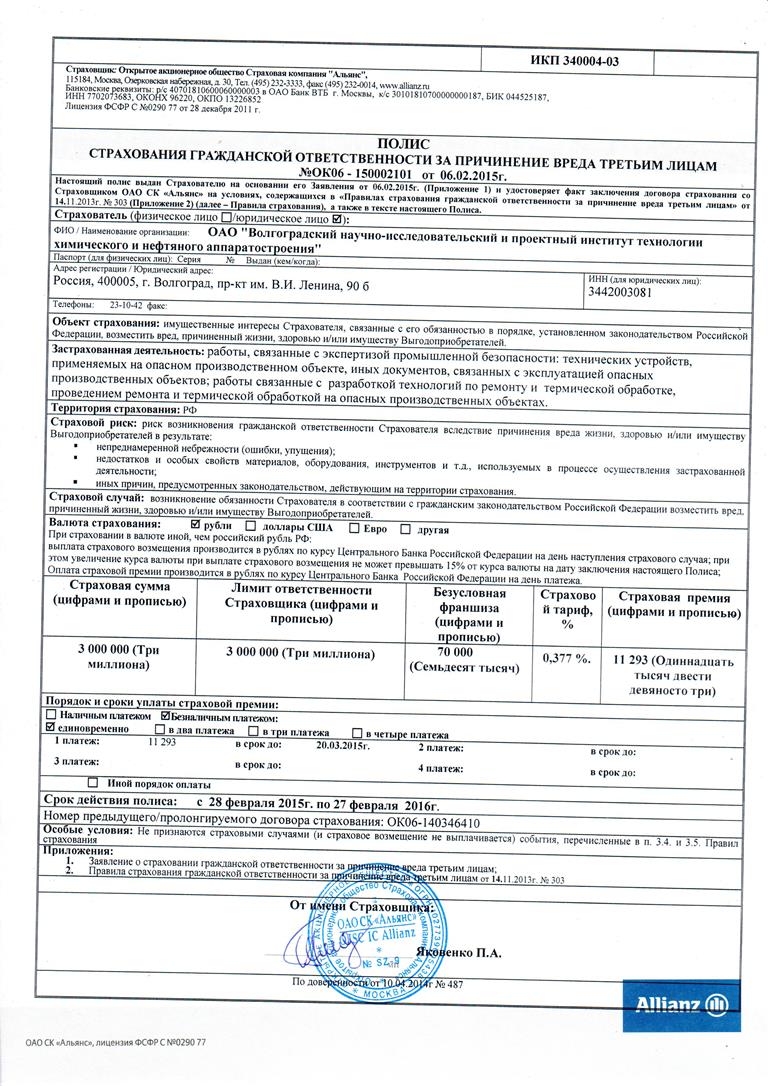 Документ по экспертизе страхового случая существовал